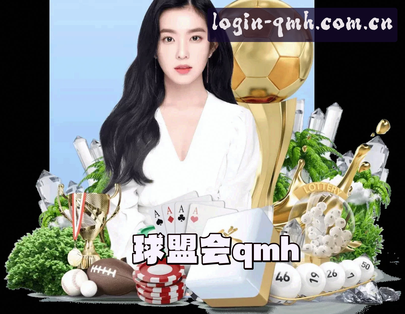 关于【官方】球盟会QMH登录入口 - 2026新版